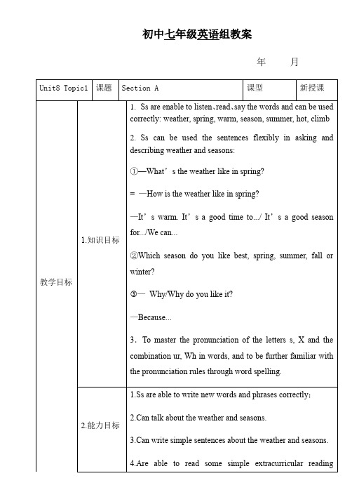 仁爱版初中英语七年级下册 Unit8 Topic1 Section A 教案设计