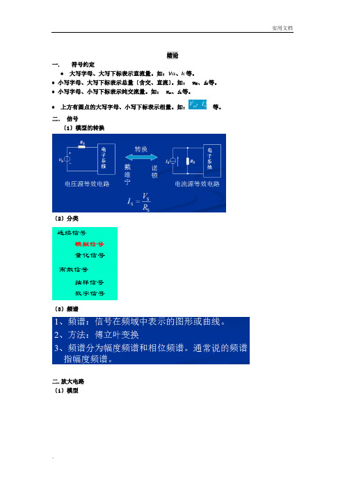 模电总结复习资料_模拟电子技术基础(第五版)