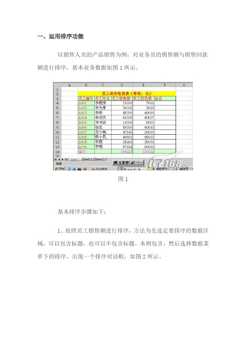 运用EXCEL实现数据的自动排列