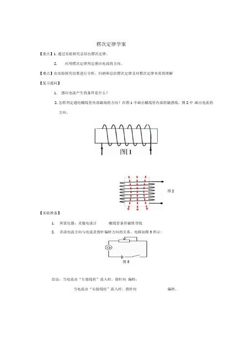 高中楞次定律学案教案.docx