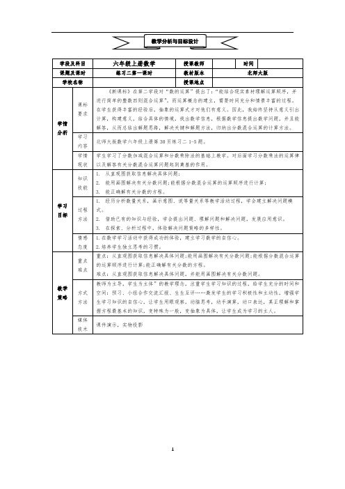 北师大版六年级上册数学-练习2