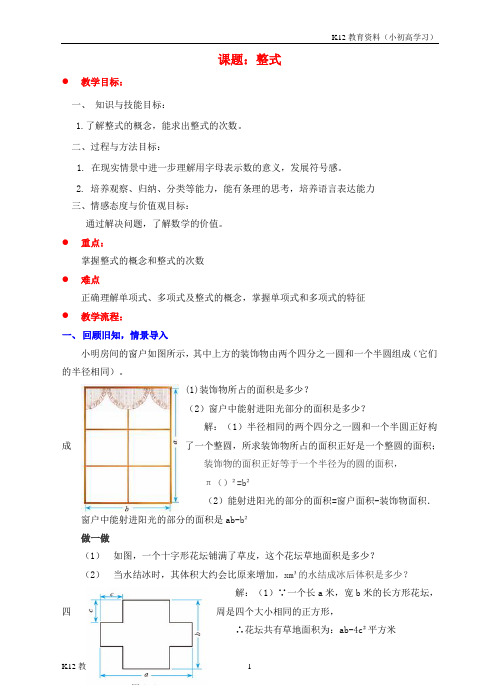 推荐K12七年级数学上册第三章整式及其加减3.3整式教案新版北师大版