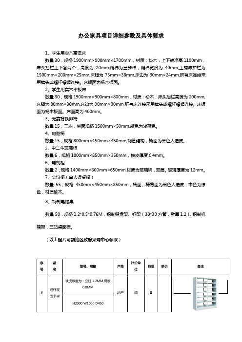 办公家具项目详细参数及具体要求.