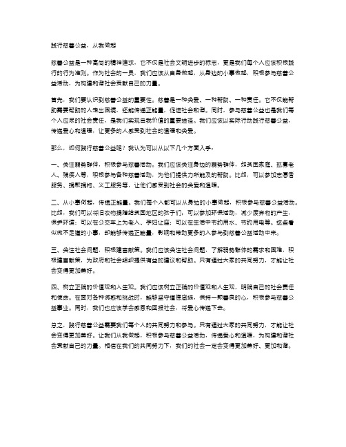 践行慈善公益,从我做起