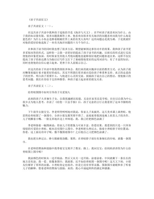 亲子共读征文15篇精选优秀文章