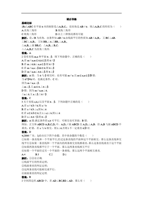 【人教A版】必修2《2.3.2平面与平面垂直的判定》课后导练含解析