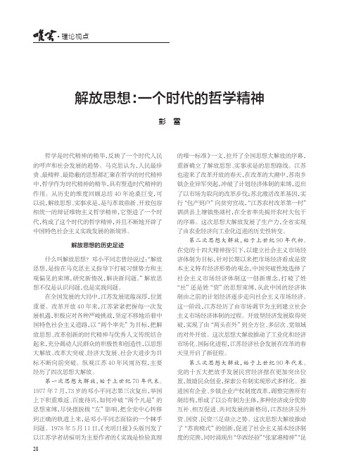 解放思想：一个时代的哲学精神