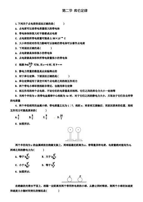 人教版高中物理选修3-1：《库仑定律》同步练习【1】及答案