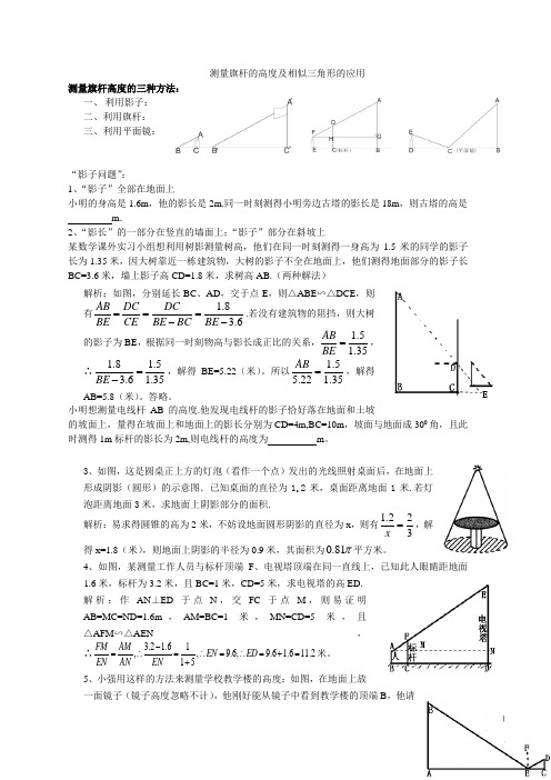 测量旗杆的高度及相似三角形的应用