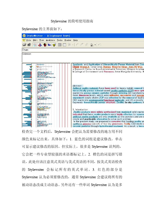 英文润色Stylewriter的简明使用指南(教程)