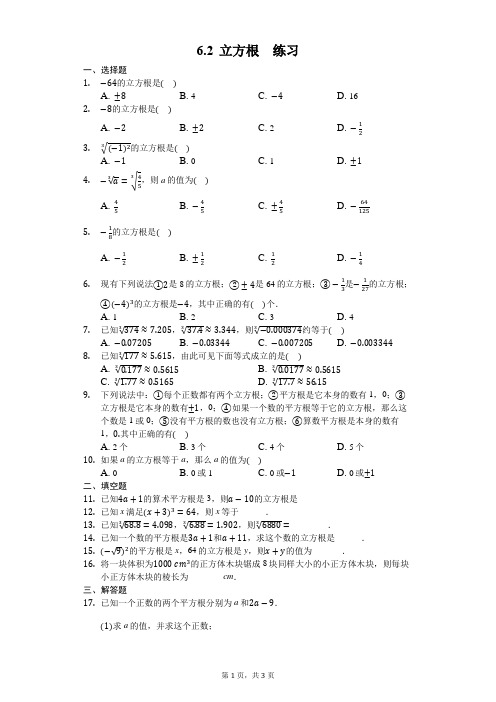 人教版数学七年级下册 6.2 立方根 练习(含答案)