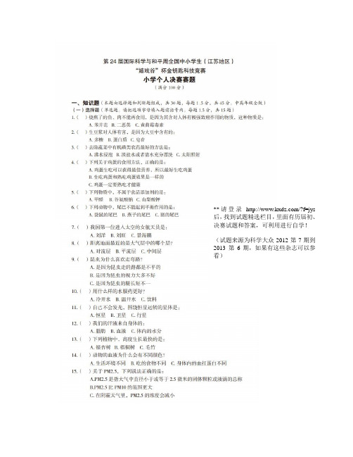 科学大众 金钥匙科技竞赛复习资料