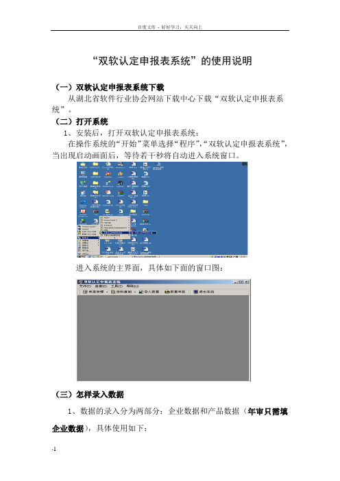 双软认定申报系统的使用说明