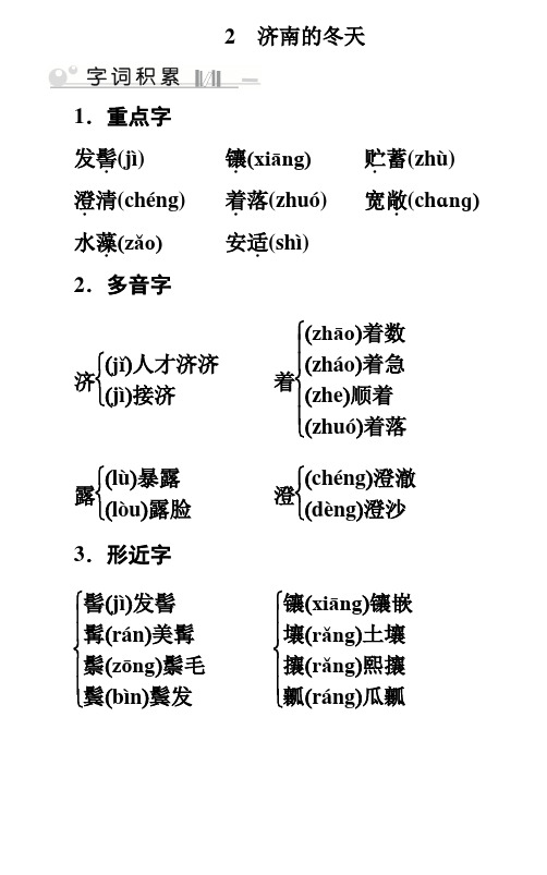 新人教部编版七年级语文上册考的考点：第1单元  2 济南的冬天