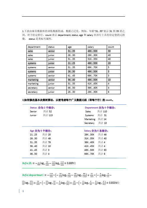 数据挖掘作业