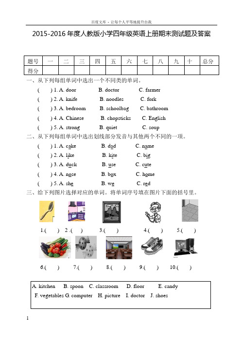 20152016年度新人教版小学四年级英语上册期末测试题及答案