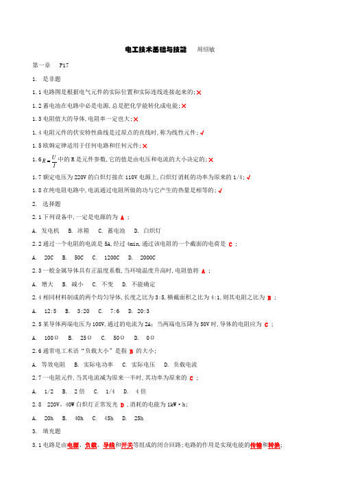 周绍敏电工技术基础与技能习题答案