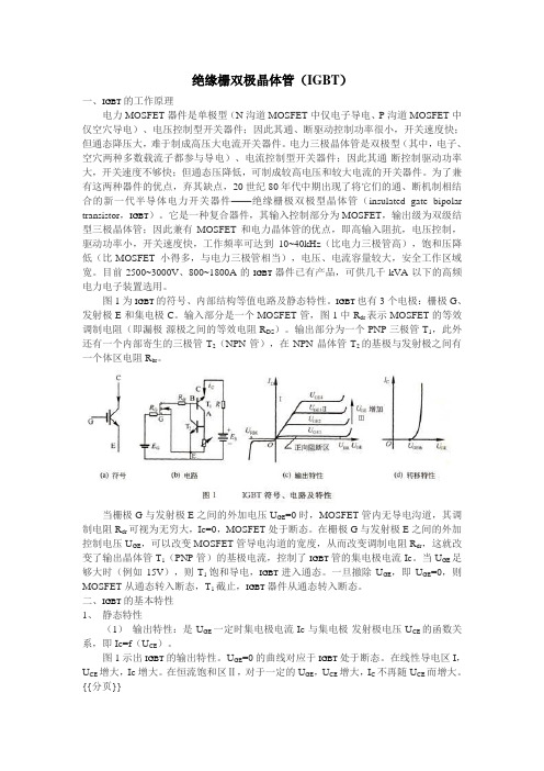 绝缘栅双级晶体管IGBT