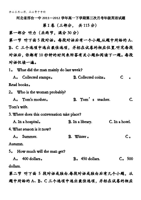 河北省邢台一中2011—2012学年高一下学期第三次月考英语试题