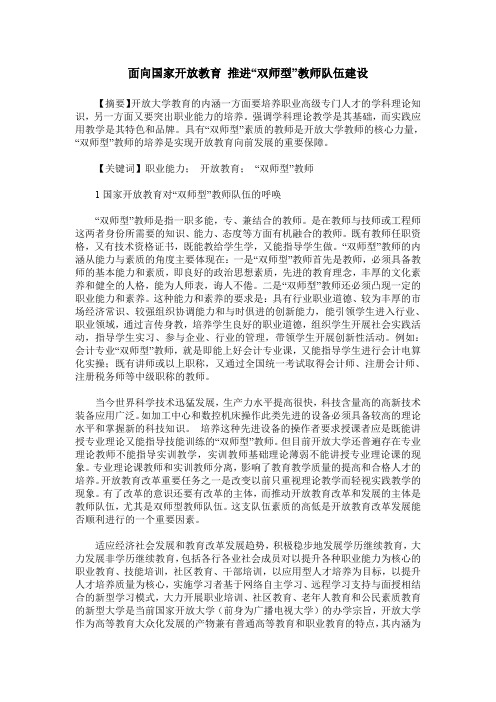 面向国家开放教育 推进“双师型”教师队伍建设