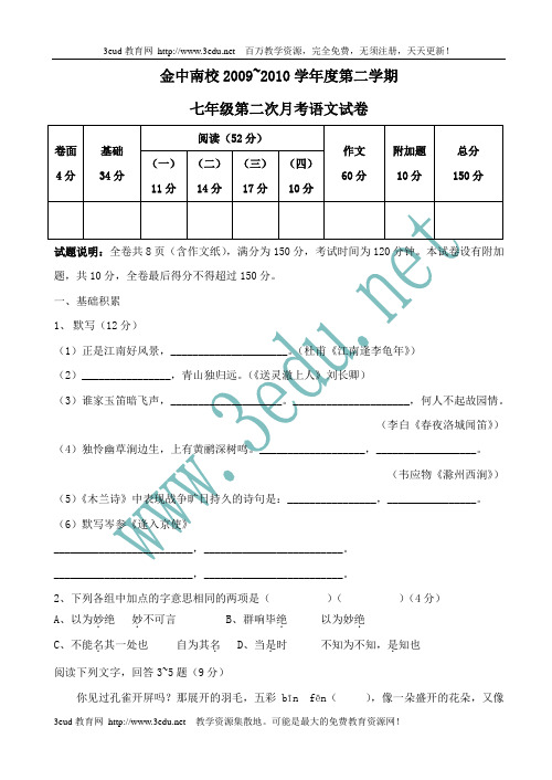 七年级语文