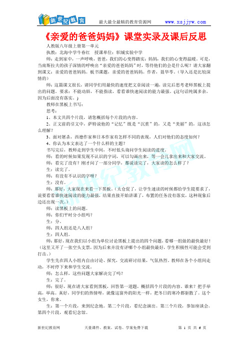 亲爱的爸爸妈妈(课堂实录 课件)