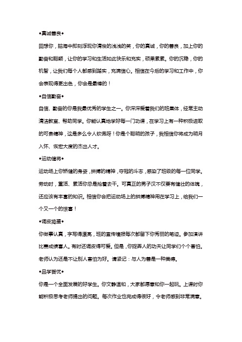 最新2020年春部编版四年级语文下册期末评语4
