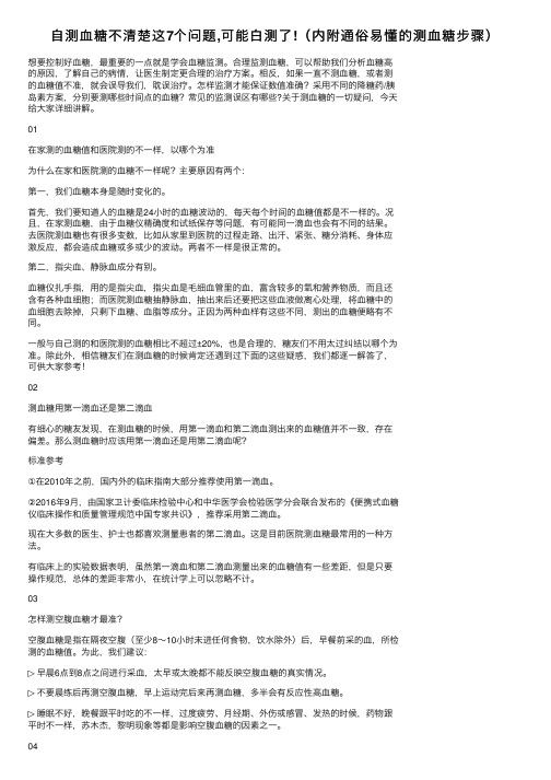 自测血糖不清楚这7个问题,可能白测了!（内附通俗易懂的测血糖步骤）