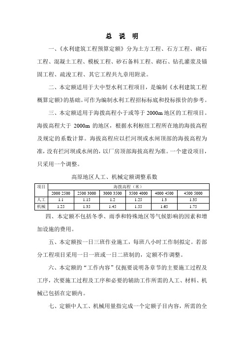 水利部2002年定额说明