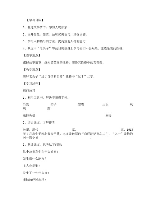 《芦花荡》导学提纲(鲁教版七年级必修) 教案教学设计