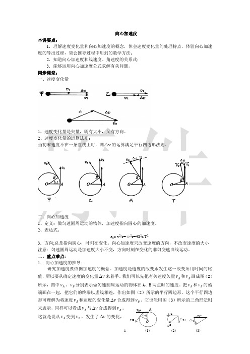 向心加速度 说课稿 教案