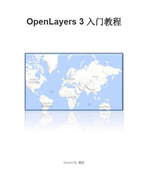 OpenLayers 3 入门教程