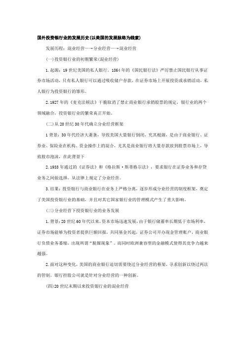 国外投资银行业的发展历史