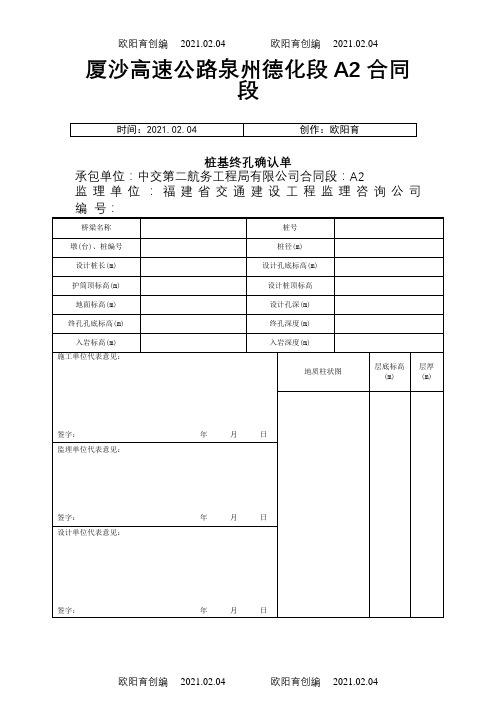 桩基终孔确认单之欧阳育创编