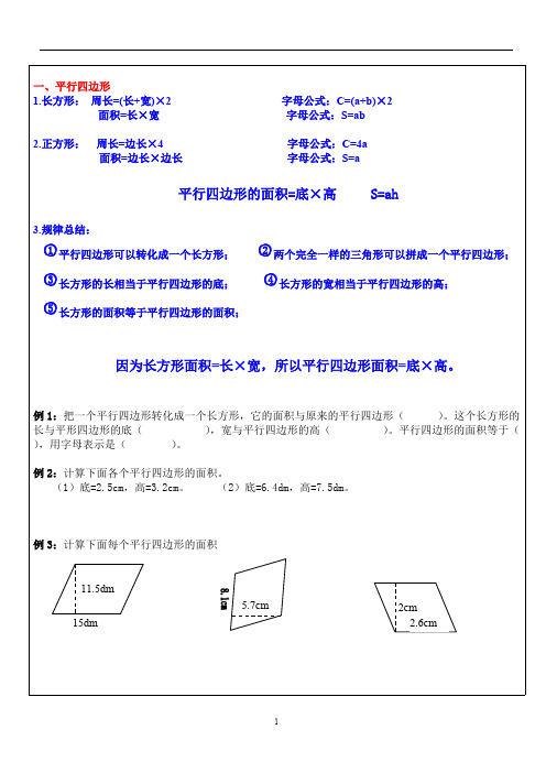 五年级上册多边形的面积计算分类专项训练(可打印修改)