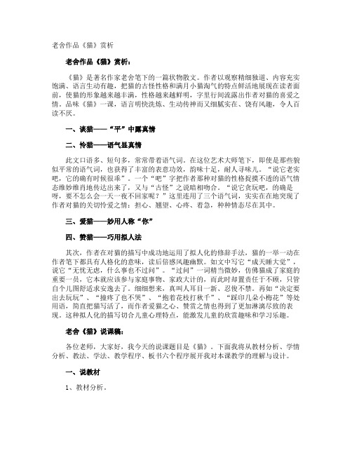 老舍作品《猫》赏析