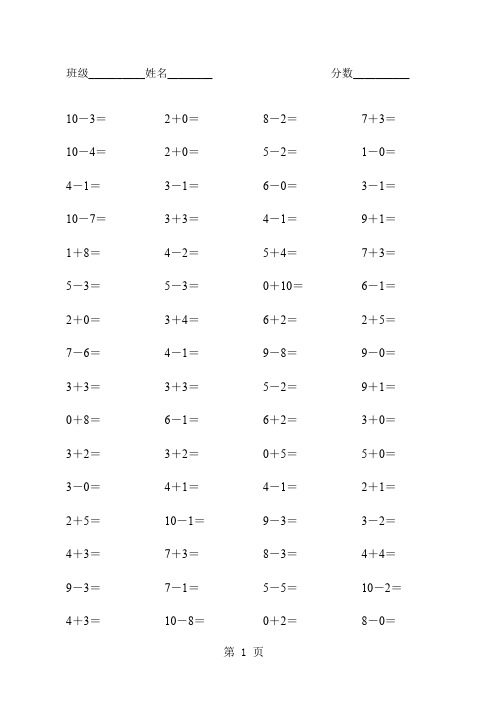 人教版小学数学一年级上册口算卡 (全套)共10页文档