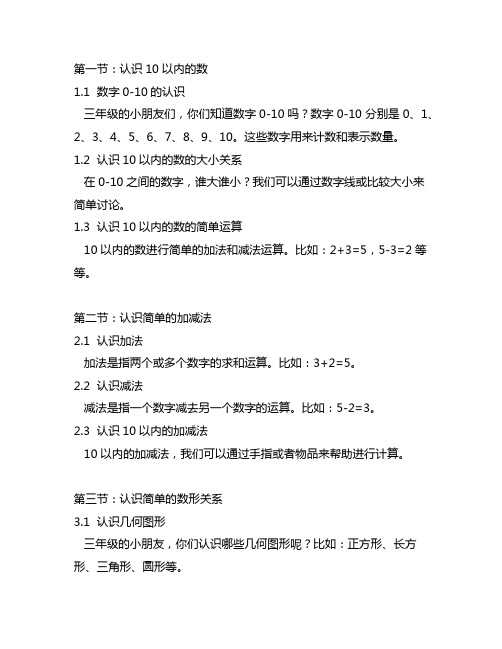 数学小报三年级上册数学第七单元