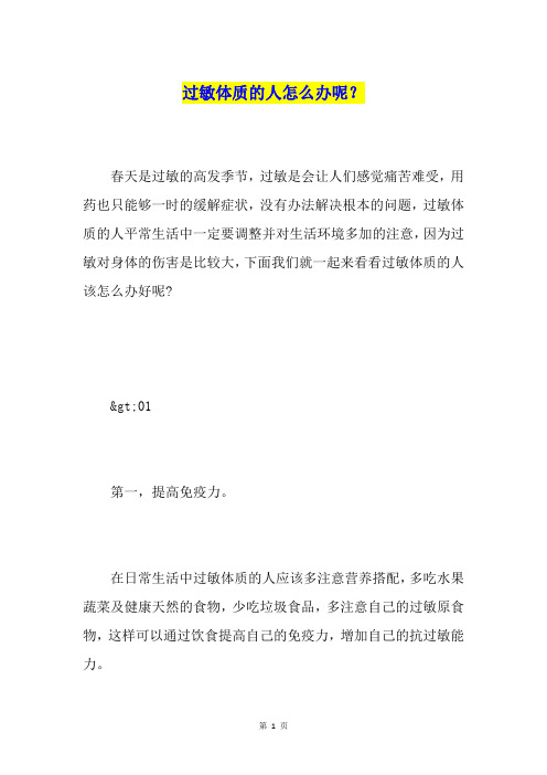 过敏体质的人怎么办呢?