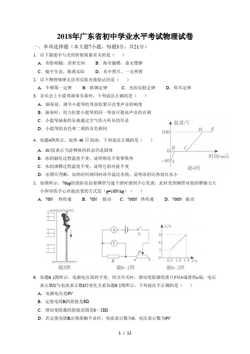 2018年广东省中考物理试卷和答案