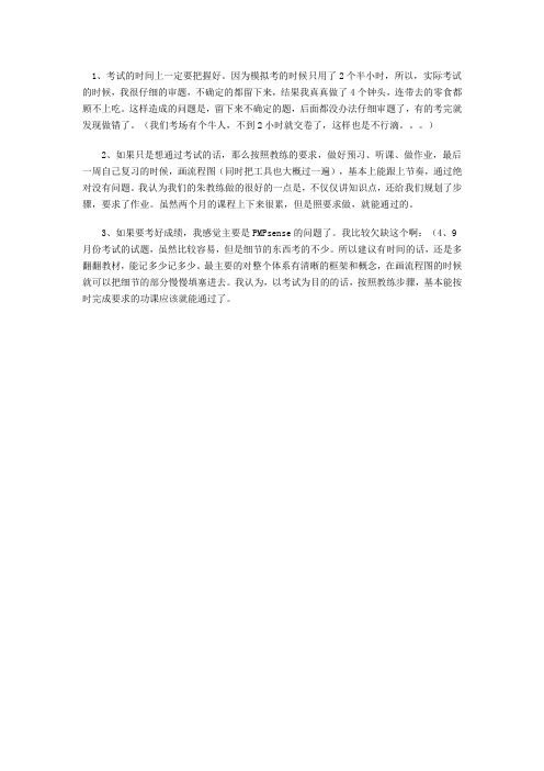 PMP项目管理师认证考试:考场经验总结