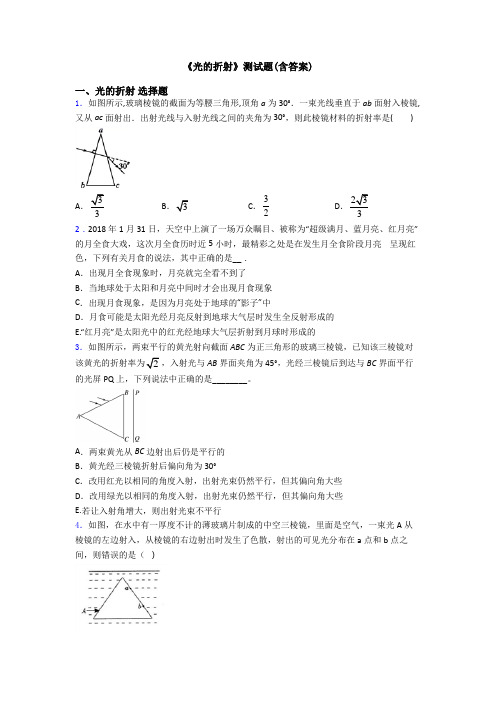 《光的折射》测试题(含答案)