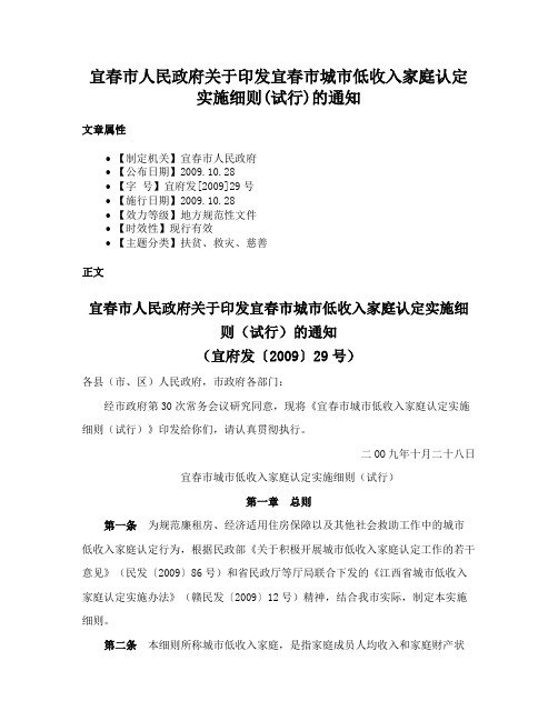 宜春市人民政府关于印发宜春市城市低收入家庭认定实施细则(试行)的通知