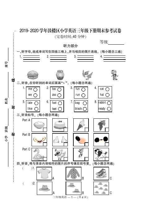 福建福州鼓楼区2019-2020学年小学英语三年级下册期末试卷(闽教版)