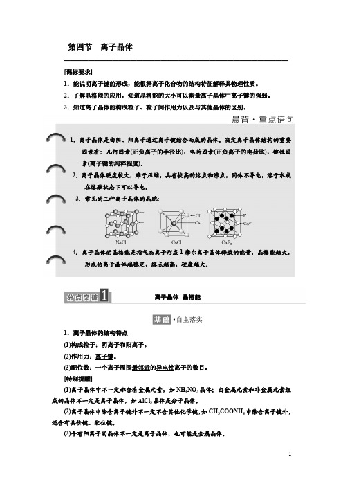 化学同步人教版选修3学案：第三章 第四节 离子晶体 Word版含解析