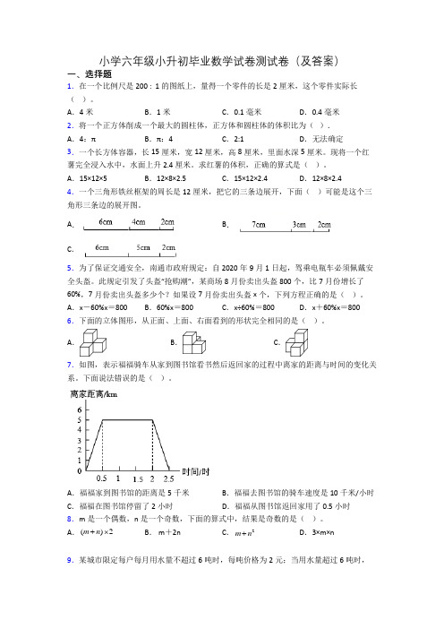 小学六年级小升初毕业数学试卷测试卷(及答案)