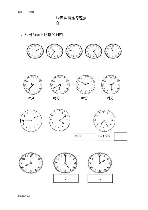 新人教版二年级上册认识时钟练习题库汇编
