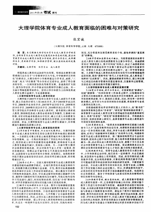 大理学院体育专业成人教育面临的困难与对策研究