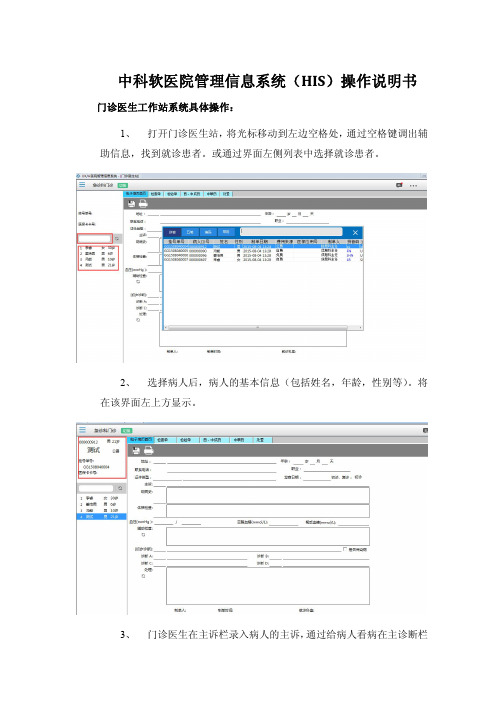 医院HIS系统操作说明书