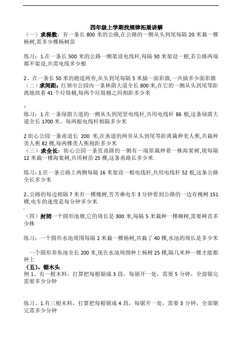 小学四年级上册数学找规律练习试卷